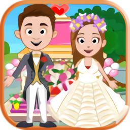 迷你小镇婚礼派对最新版下载v2.9 安卓版