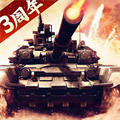 我的坦克我的团官方版下载v10.7.6 安卓版