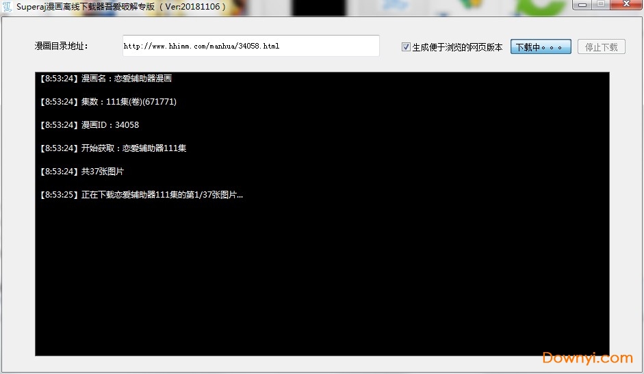 superaj漫画下载器