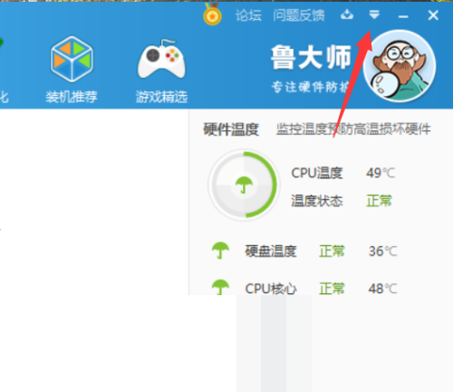 鲁大师怎么关闭屏保