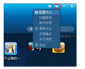 快吧游戏盒自动关机设置教程_快吧游戏盒安装后自动关机指南