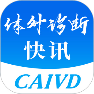 体外诊断头条最新版下载v4.3.3