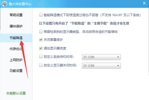 鲁大师怎么关闭屏保