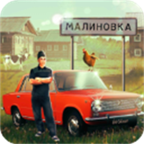 俄罗斯乡村模拟器无限钻石版下载v1.4.1