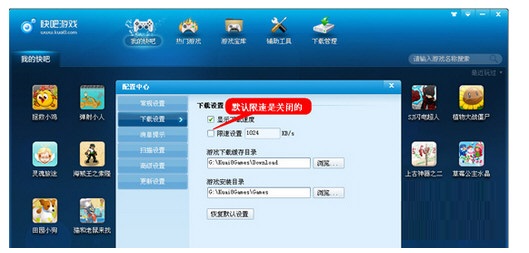 快吧游戏盒如何限制网速