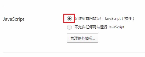 QQ浏览器如何开启JS权限