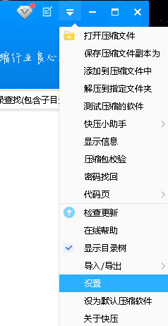 快压更改默认保存位置教程_快压设置保存路径