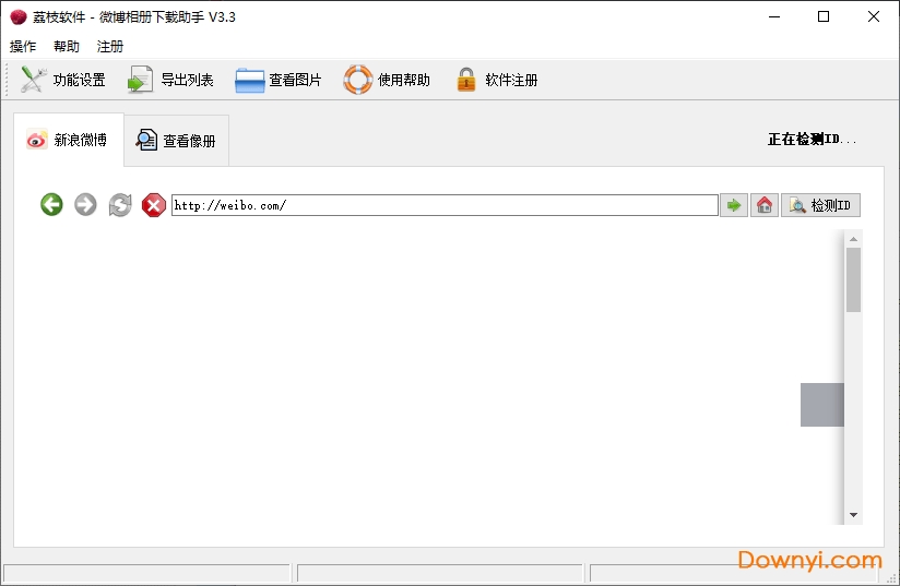 微博相册下载助手绿色版