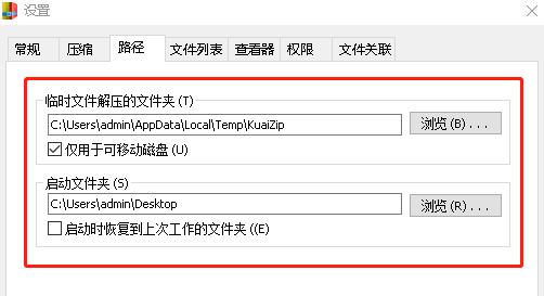 快压如何更改默认保存位置