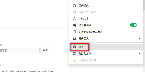如何将360浏览器设置为默认浏览器