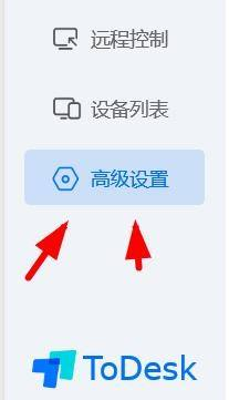 ToDesk 输模式怎么改为兼容模式