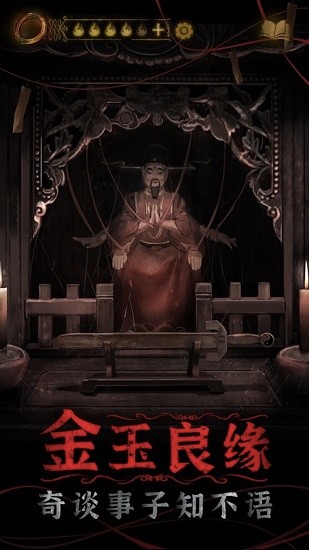 山村老屋鬼新娘游戏下载