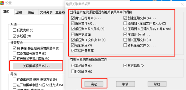 快压怎么添加到电脑右键菜单