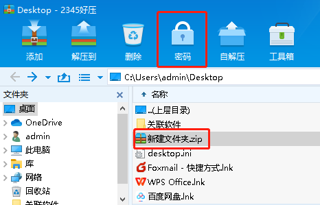 2345好压如何修改压缩包的密