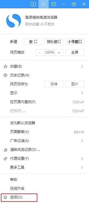 搜狗高速浏览器怎么设置标签预览