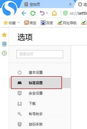 搜狗高速浏览器怎么设置标签预览