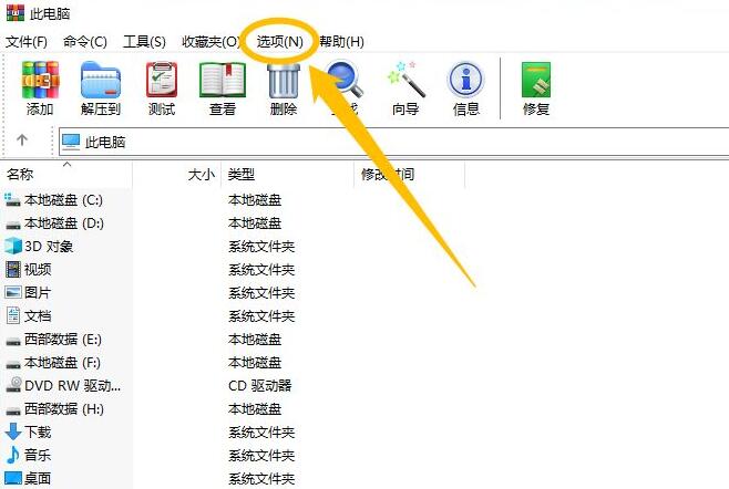 WinRAR如何开启自动检测编码功能