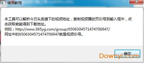 头条视频下载工具电脑版 头条视频下载工具软件