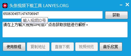 头条视频下载工具电脑版 头条视频下载工具软件