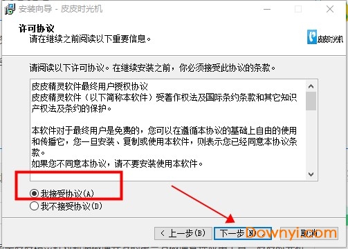 皮皮时光机电脑版