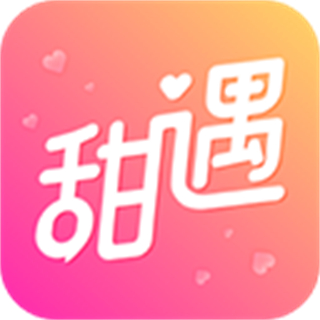 甜遇正版下载v5.0.0