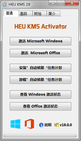 heu kms activator激活工具