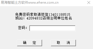 易海智能土方软件
