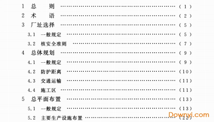 核电厂总平面及运输设计规范免费版