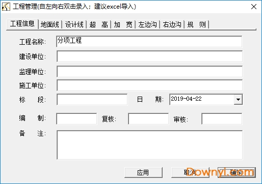 易海智能土方软件