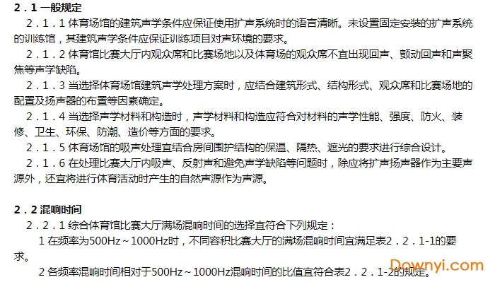 体育场馆声学设计及测量规范jgj/t 131-2012免费版