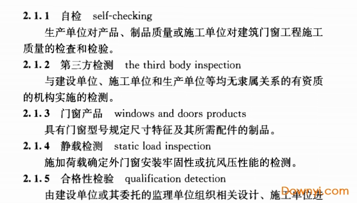 建筑门窗工程检测技术规程免费版