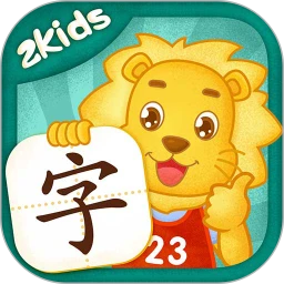 鸿蒙版【2Kids学汉字】官方下载_2Kids学汉字鸿蒙手机APP免费下载