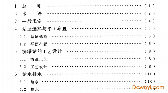 铁路罐车清洗设施设计规范免费版