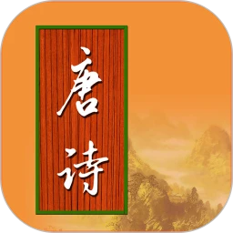 鸿蒙版【宝宝学唐诗】官方下载_宝宝学唐诗鸿蒙手机APP免费下载