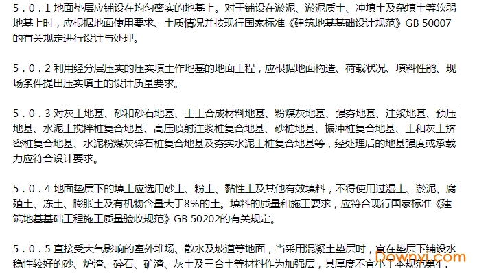 gb50037-2013建筑地面设计规范最新版