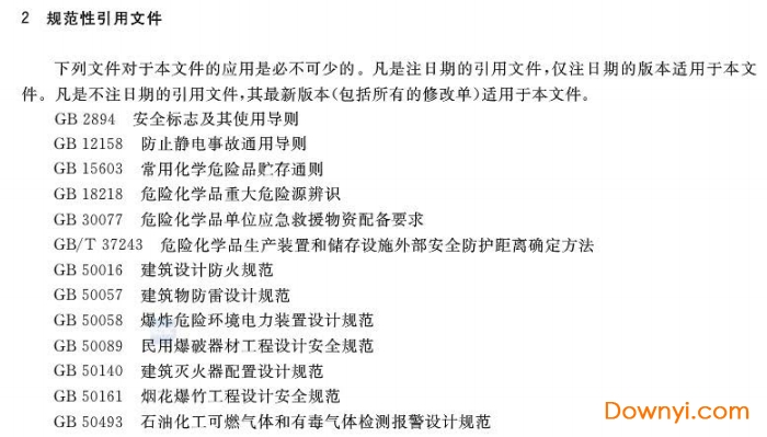 gb18265-2019危险化学品经营企业安全技术基本要求免费版