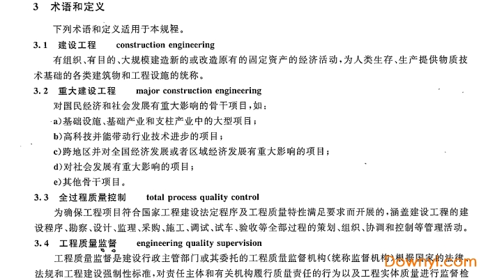 建设工程全过程质量控制管理规程免费版