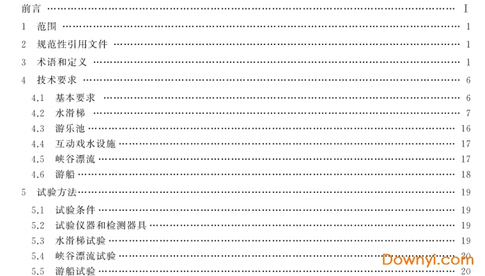 gb/t18168-2017水上游乐设施通用技术条件免费版