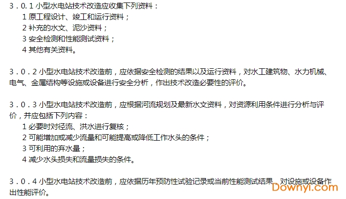 gb/t 50700-2011小型水电站技术改造规范免费版