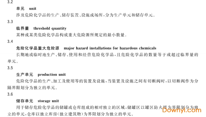 危险化学品重大危险源辨识国家标准
