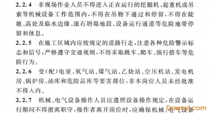 小型水电站施工安全标准gb 51304-2018