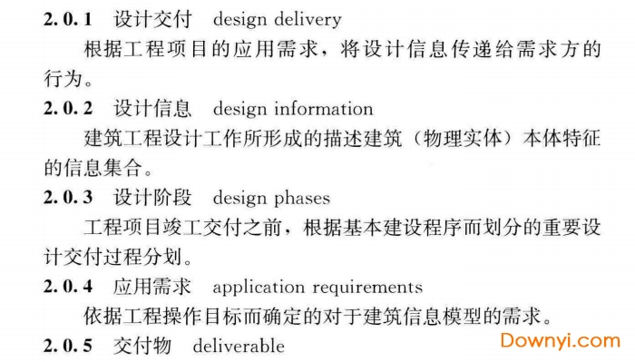 建筑信息模型设计交付标准 建筑信息模型设计交付标准gb/t51301-2018