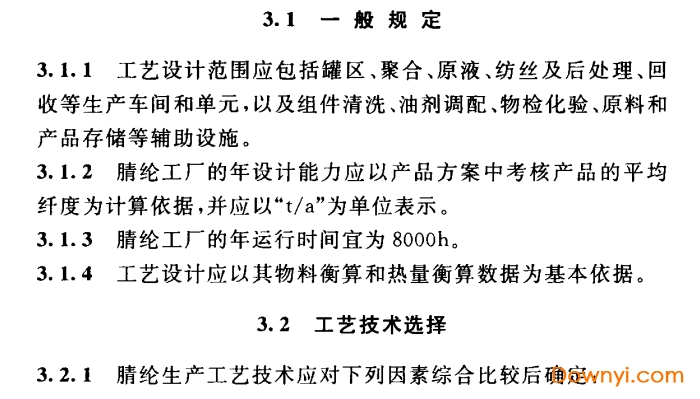 腈纶工厂设计标准pdf版