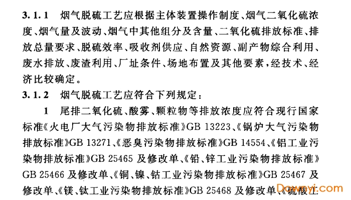 烟气脱硫工艺设计标准gb51284-2018