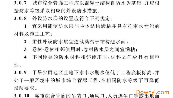 t/cecs562-2018城市综合管廊防水工程技术规程pdf版