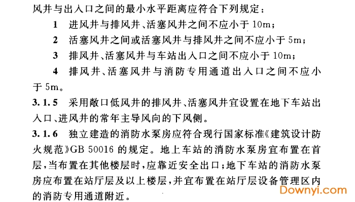 地铁设计防火标准gb51298-2018