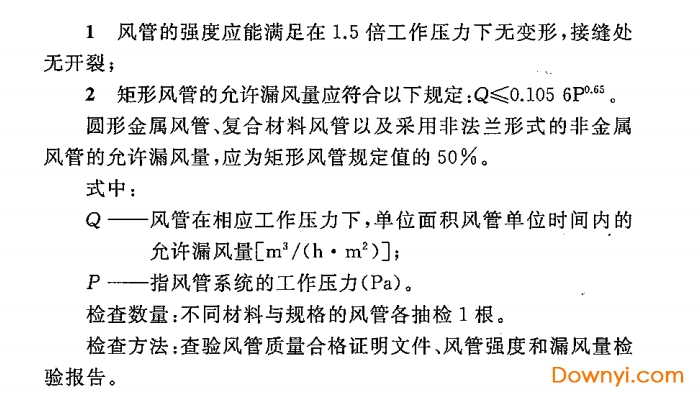新风净化系统施工质量验收规范t/caqi25-2017