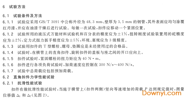 钢管脚手架扣件gb158312006