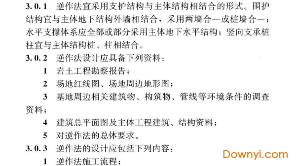 建筑工程逆作法技术标准jgj 432-2018