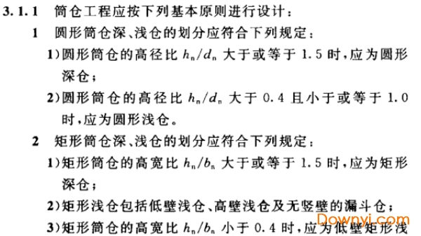 gb 50077-2017钢筋混凝土筒仓设计标准